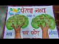 प्रेरणा लक्ष्य का चार्ट बनाएं आसानी से prerna lakshya chart making very easy