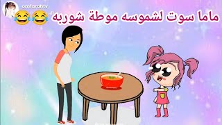 فروحه وشموسه الحلقة 109 🥰