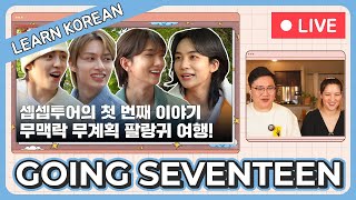 Learn Korean with [GOING SEVENTEEN] 셉셉투어: 팔랑귀 여행 (TOUR SEV SEV: Gullibles' Travels)