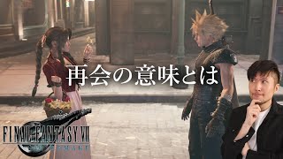 【#2】FF7リメイク / チャプター2「八番街の出会い｣