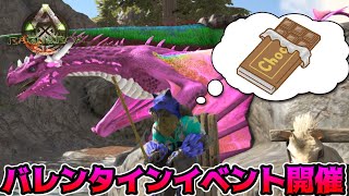 【ARK】バレンタインイベント2021開催‼釣りでチョコを手に入れよう‼【Ragnarok】【PC版Ark: Survival Evolved実況】