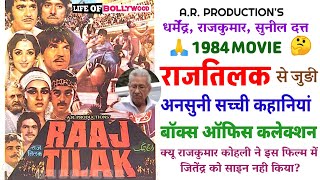 RajTilak (1984) Movie Unknown facts | Dharmendra | Sunil dutt | Rajkumar | Life of bollywood |