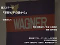 石家荘にて ー 『草野心平の詩から』（第109回定期演奏会）