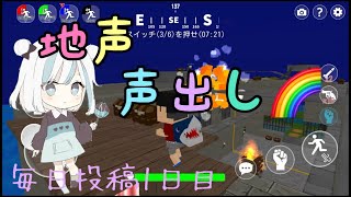 【声出し】地声を出していくっ！【脱獄ごっこ】