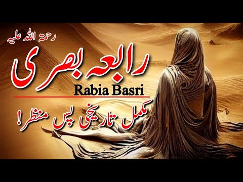 Story Of Hazrat Rabia Basri | Rabia Basri Ka Waqia - YouTube