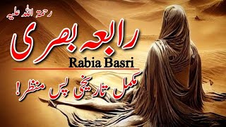 Story of Hazrat Rabia Basri | Rabia basri ka waqia