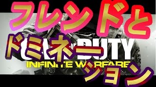 CoD IW フレンドとドミネーション！【顔出し】@RushWinRed