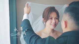 【訪談式婚禮錄影💍】承澤 ＆依稜 訂結午宴 台中港酒店