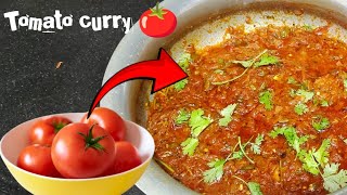 Tomoto curry 🍛#ఒక్కసారి మీరు ప్రయత్నించండి #vlogs#cookingvideo