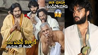 స్టన్ అయిపోయాడు పవన్😲🙏: DCM Pawan Kalyan \u0026 Akira Nandan Shocked After Seeing GOD | Friday Culture