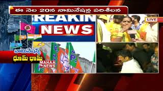 Nominations Live Updates From Serilingampally TDP Office | Mahaa News