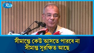 আমাদের রক্ত ঝরবে, কিন্তু সীমান্ত সুরক্ষিত থাকবে: স্বরাষ্ট্র উপদেষ্টা | Home Adviser | Rtv News