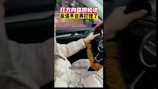 打方向盘的秘诀？应该不会再打错了#考驾照 #安全驾驶