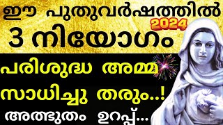 ഈ പ്രാർത്ഥനയിലൂടെ 2024 വർഷം നിനക്ക് അനുഗ്രഹവും, അത്ഭുതവും സമ്മാനിക്കും...!/Kreupasanam Mathavu/Jesus