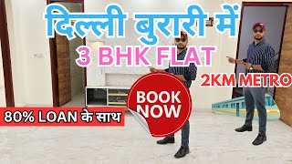 3 BHK Flat L Corner 60 फिट रोड पर | ☎️ 9250009800 | #3bhk #3bhkflat