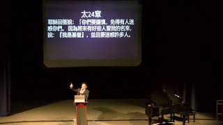 2 末日與近代歷史的對照 基督之家2022聯合夏令退修會 末日警鐘下的平安歌聲 劉曉亭牧師