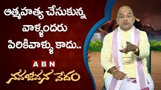 Garikapati Narasimha Rao About Feared Persons | Nava Jeevana Vedam | ABN Telugu