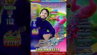 New brahvi song Randate e na khuar singer Ghulam Aseer vol 111+112