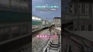 [高速通過‼︎]JR常磐線 E231系[(スカ色5両)＋サロ付10両編成]が通過するシーン再現‼︎ #nゲージ #tomix #高速通過 #常磐線 #jr東日本 #e231系 #jr常磐線 #鉄道模型