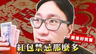 COCO敲敲婚禮｜紅包行情大公開，別再叫我失禮的婚禮賓客