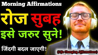 रोज सुबह इसे जरुर सुने।।Positive Energy to Change Your Life !!  #motivation #positiveaffirmations ..