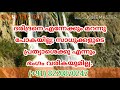 today bible verse in malayalam ഇന്നത്തെ വാക്യം promise verse today like share subscribe comments