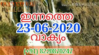 Today Bible verse in malayalam ഇന്നത്തെ വാക്യം promise verse today like share subscribe comments