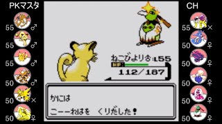 ポケモン金銀VC／第６回不穏オフ】PKマスタ vs CH ②