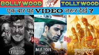 Vikram VS Samrat Prithviraj VS Major /bollywood vs south indian movies prithviraj vs vikram vs major