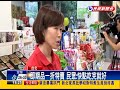 即期品特賣會 1折好康搶便宜－民視新聞