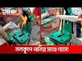 নলকূপে জ্বলছে আগুন | DBC News Special