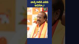 నాన్ని గారిని ఎవరు అడగరా....? Badeti Chanti (Radha Krishnayya)| TDP ELURU ||Let’s Talk Politics ||