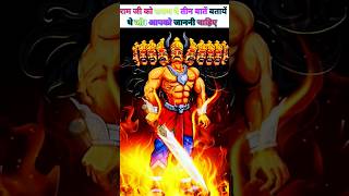 #shorts रावण के 3 सच 😱🔥 | Facts About Ramayana | #shortvideo #viral