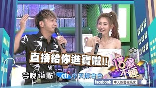 【預告】2016.10.03《18歲不睡》嫩妹尺度無極限! 這種照片能不檢舉嗎？！