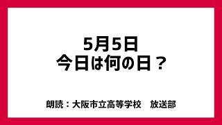 【今日は何の日】5月5日は「おもちゃの日」