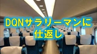 【スカッとする話】DQNサラリーマンに仕返し 【すきすき玉手箱】