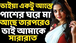 ভাই বোনের গল্প || জীবনের গল্প | Heart Touching Audio Love Story | Bangla Story | choto golpo | Ep-11