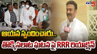 AP Deputy Speaker Raghu Rama Krishnam Raju React On Tirupati Stampede Incident | Pawan Kalyan | Tv5