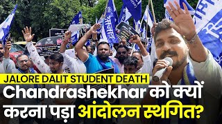 Jalore Dalit Student Death: Chandrashekhar Ravan को नहीं जाने दिया जालौर, क्यों हुआ आंदोलन स्थगित