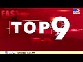 top 9 news latest updates @8pm tv9