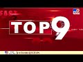 top 9 news latest updates @8pm tv9