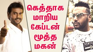 நம்ம கேப்டன் பையனா இது - ஆளே மாறிட்டாப்ல | Vijay Prabhakar | Captain Vijayakanth | Vijayakanth