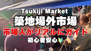 【最新⭐︎築地場外市場】ガイドブックにないリアル情報！初心者安心🔰年末買い物完璧ガイドです。