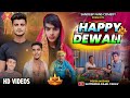 #दिवाली कॉमेडी वीडियो l Diwali Comedy Video l Diwali Dhamaka Video l Heppy Diwali Comedy Video