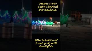 #journey #vlog #midnight #home #townhouse#comedy రాత్రిపూట జర్నీ ఒక్కదానికి భయమేసింది.