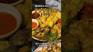 ソウルで人気の韓国伝統の居酒屋 압구전