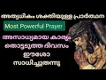 അത്ഭുതങ്ങൾ ചെയ്യുന്ന ഈശോയോടുള്ള പ്രാർത്ഥന| Prayer To The Shoulder Wound Of Jesus Christ🔥