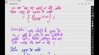 यदि चीनी के मूल्य में 50% वृद्धि हो जाये तो एक गृहिणीको इसकी खपत कितनी कम करनी चाहिये कि खर्च न बढे.