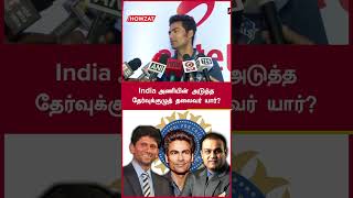 India அணி தேர்வுக்குழுத் தலைவர் பதவிக்கு கடும் போட்டி! | Oneindia Howzat