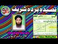 Qaseeda Burda Shareef by Haji Mushtaq Attari رحمت اللہ علیہ